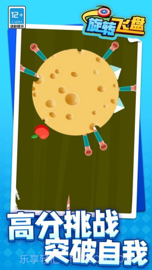 旋转飞盘免广告版截图4