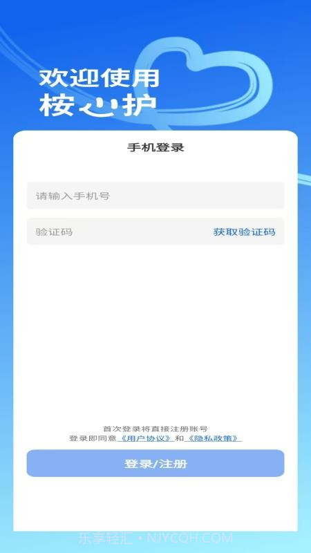 桉心护老版本截图3 桉心护老版本截图3