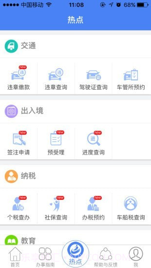 广东政务服务网截图1 广东政务服务网截图1