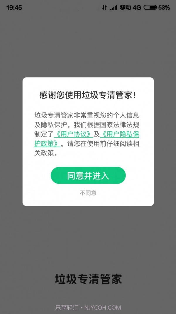 垃圾专清管家截图2
