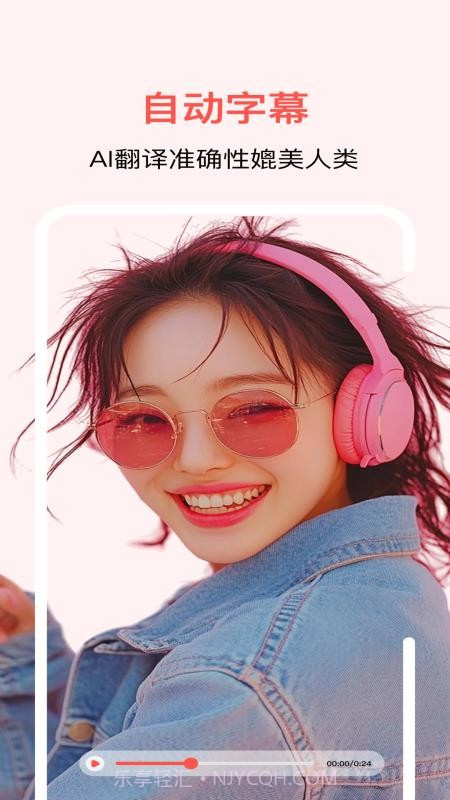 通通AI视频翻译老版本截图2 通通AI视频翻译老版本截图2