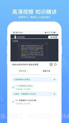 MBA联考题库截图4