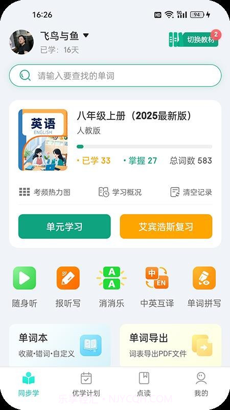 优学同步英语纯净版截图2 优学同步英语纯净版截图2