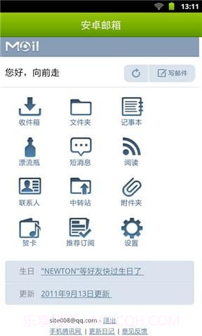 安卓邮箱截图2