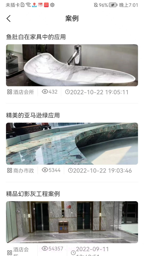 石材报价网自定义版截图1 石材报价网自定义版截图1
