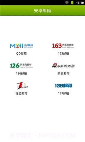 安卓邮箱截图1