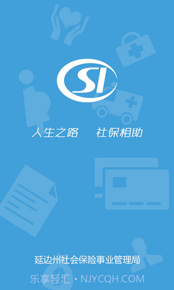 延边社保通截图3
