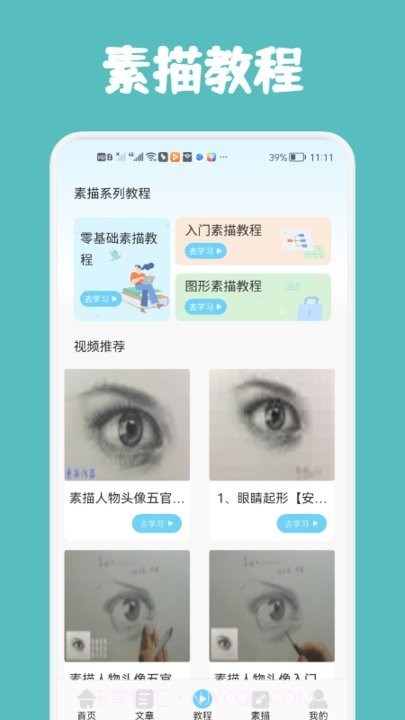 素描与绘画基础截图2 素描与绘画基础截图2
