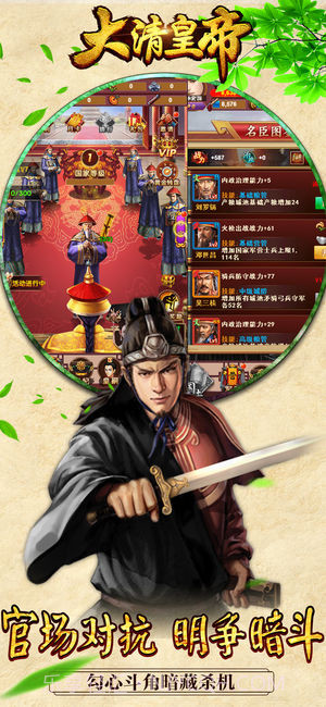 大清皇帝v2.3截图3 大清皇帝v2.3截图3