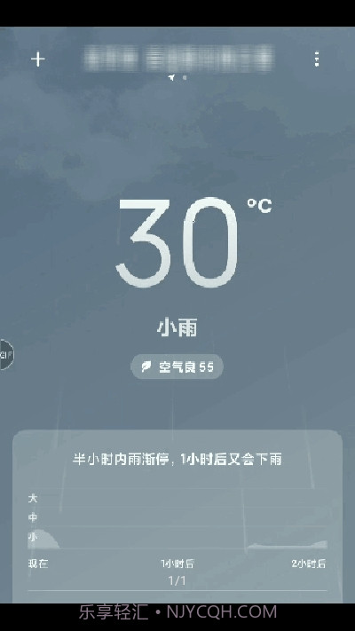小米天气截图1
