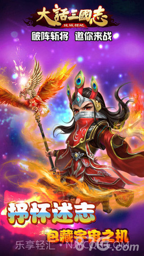 大话三国志手游截图1