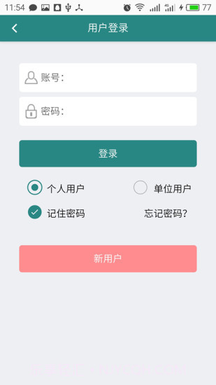 延边社保通截图1