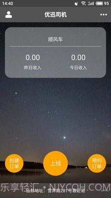 优迅司机截图1 优迅司机截图1
