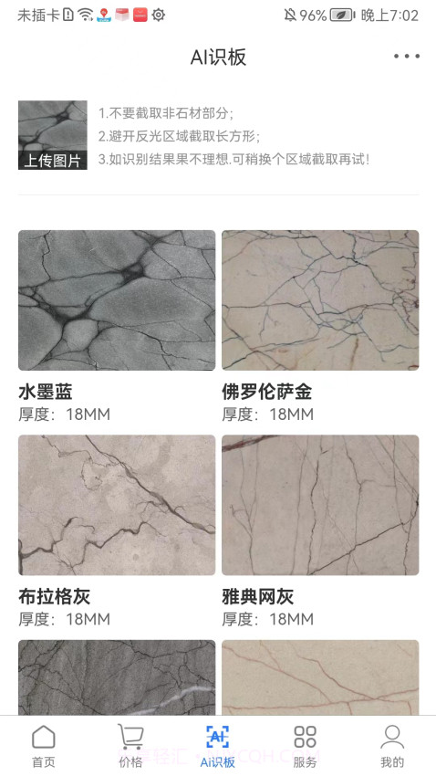 石材报价网自定义版截图3 石材报价网自定义版截图3