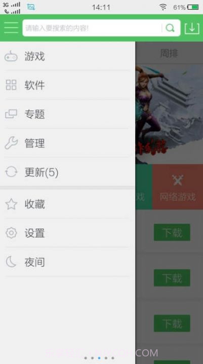 百分网游戏盒子截图2