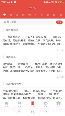 恒修居国学截图2