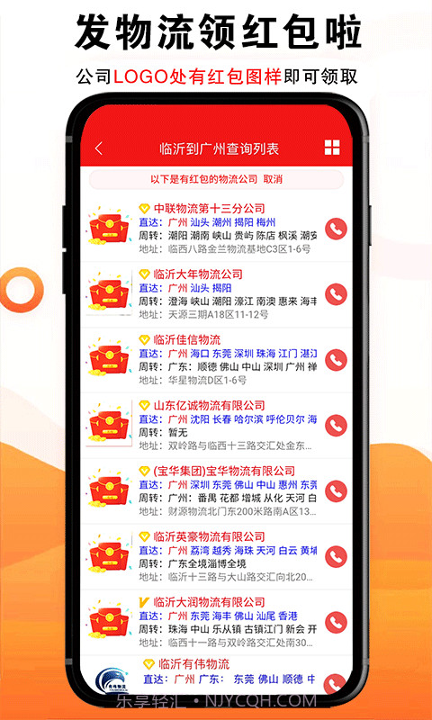 物流大全截图2 物流大全截图2