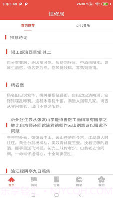 恒修居国学截图4