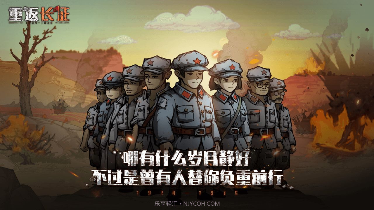 重返长征完整版截图4 重返长征完整版截图4