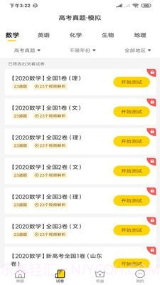 清北道远题库截图2 清北道远题库截图2