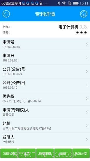 专利通截图1 专利通截图1