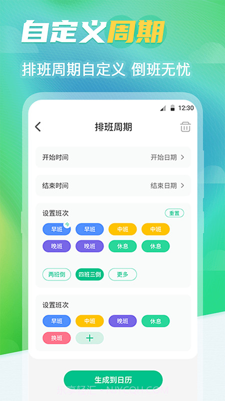 番茄排班日历截图4 番茄排班日历截图4