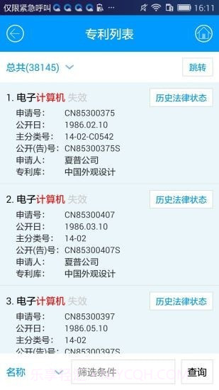 专利通截图2 专利通截图2