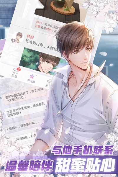 恋与制作人oppo版截图4 恋与制作人oppo版截图4