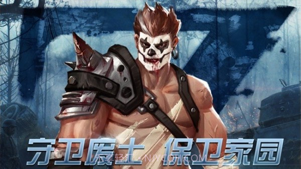 生存守卫危域截图1 生存守卫危域截图1