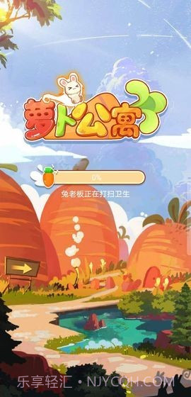 萝卜公寓2截图1 萝卜公寓2截图1