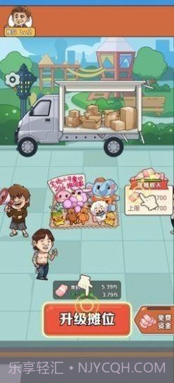 我是地摊大王截图2 我是地摊大王截图2