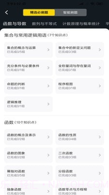 清北道远题库截图3 清北道远题库截图3