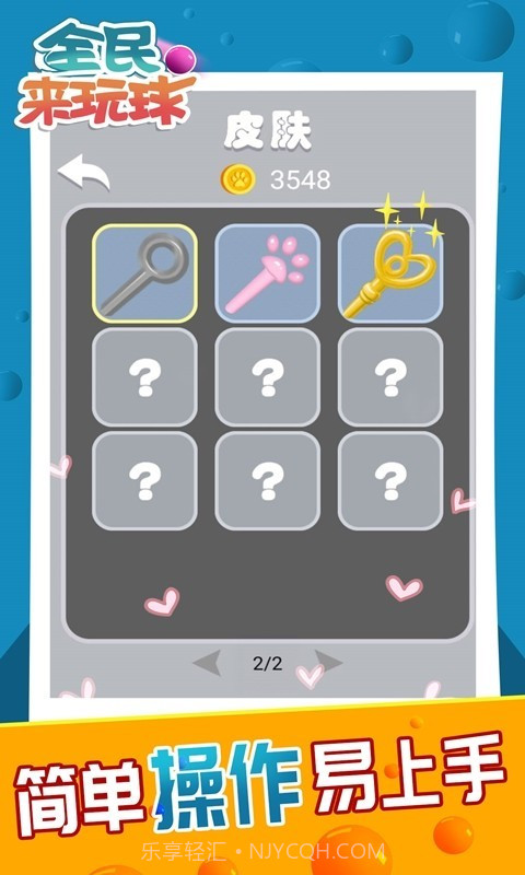 全民来玩球免费截图2 全民来玩球免费截图2