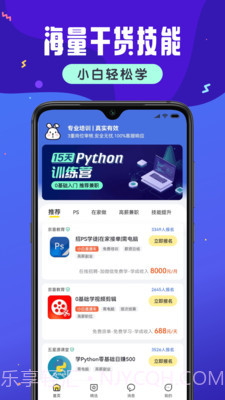 小白学技能截图4 小白学技能截图4