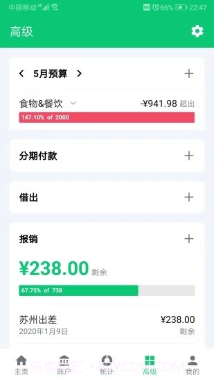 薄荷记账截图3 薄荷记账截图3