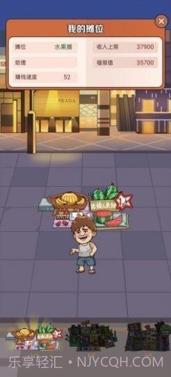 我是地摊大王截图3 我是地摊大王截图3