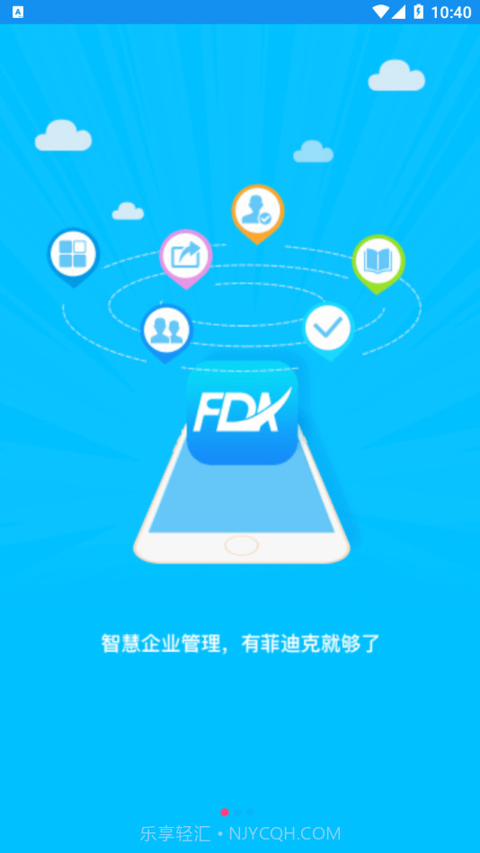 智慧菲迪克截图2