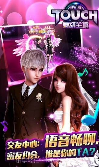 TOUCH舞动全城360版截图2