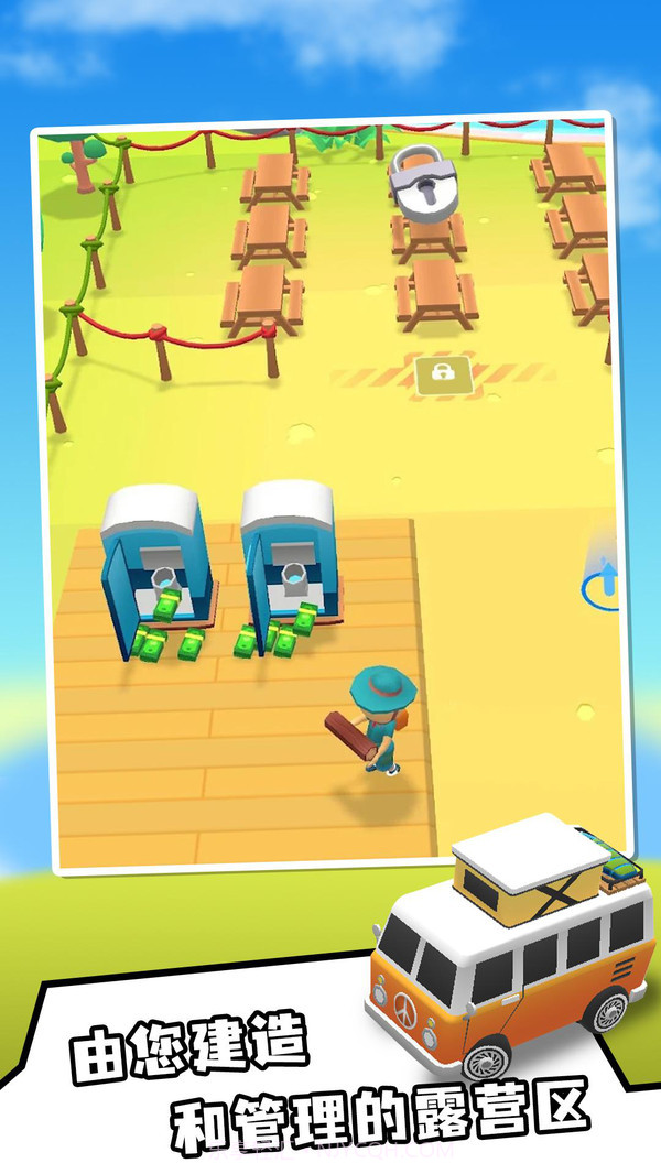 露营大师截图3