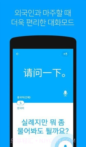 papago翻译器截图4 papago翻译器截图4