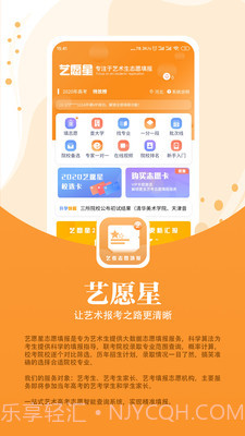 艺愿星截图1 艺愿星截图1