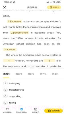 清北道远题库截图4 清北道远题库截图4