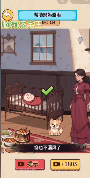 脑洞汉字王截图3