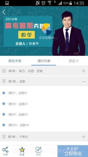 优易课高考截图1 优易课高考截图1