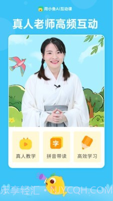 荷小鱼语文截图3