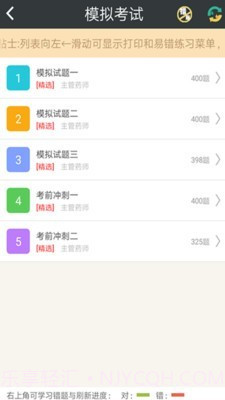 主管药师总题库截图3 主管药师总题库截图3
