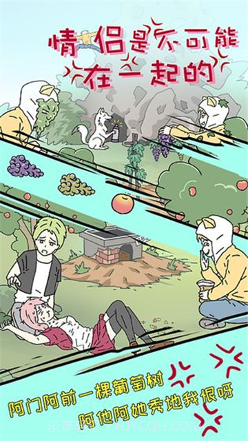 情侣是不可能在一起的截图2 情侣是不可能在一起的截图2