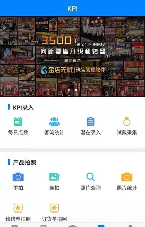 金店无忧集团截图3 金店无忧集团截图3