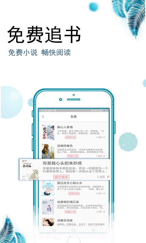 爱豆追书截图3 爱豆追书截图3