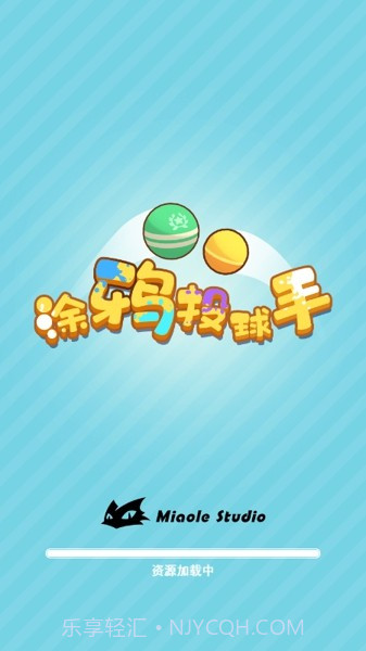 涂鸦投球手截图2 涂鸦投球手截图2